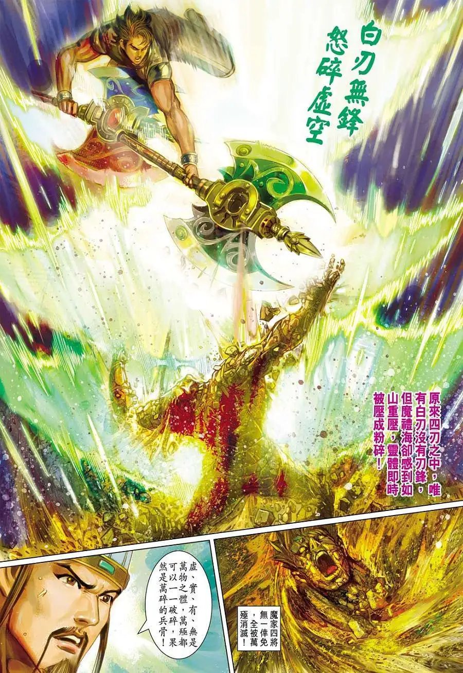 第136卷 八族圣人