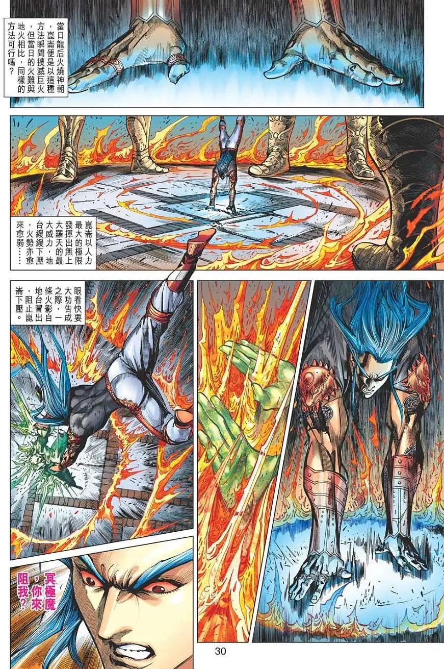第137卷 冥极神
