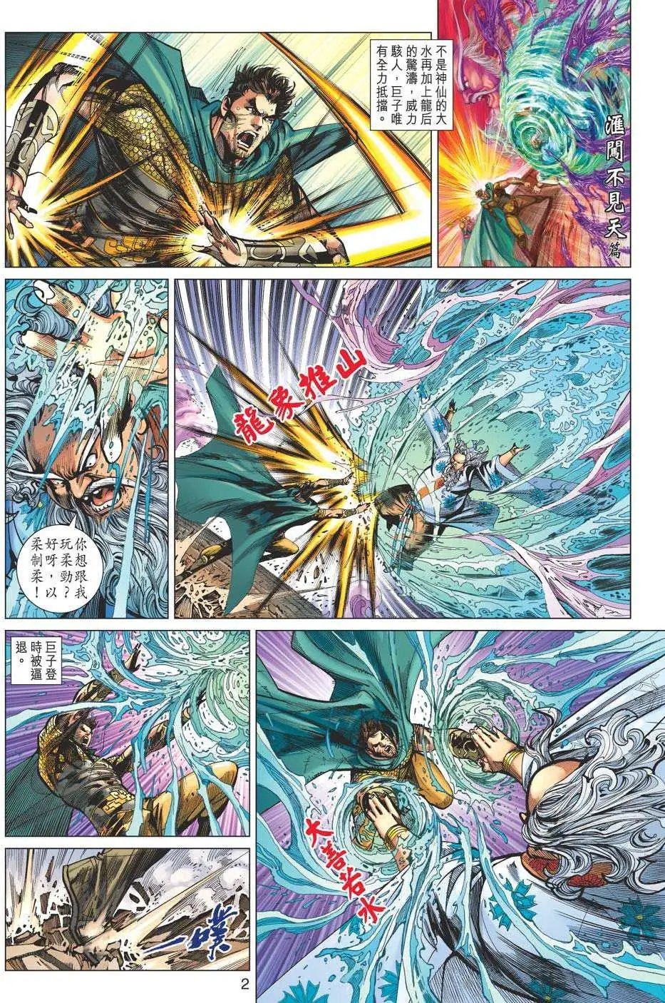 第138卷 魔骨VS仙魔