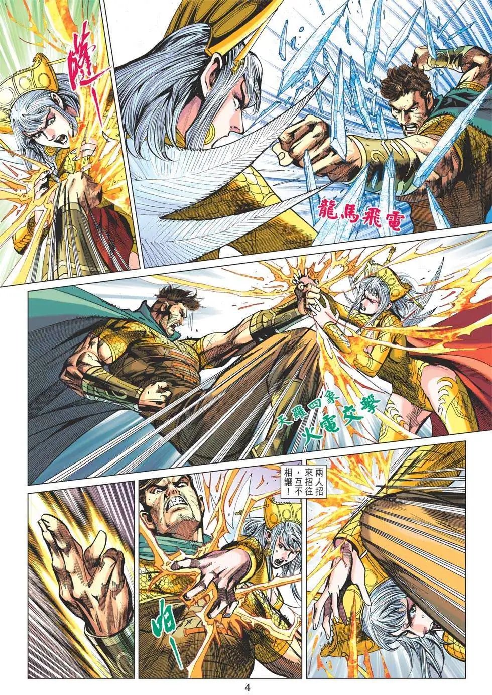 第138卷 魔骨VS仙魔