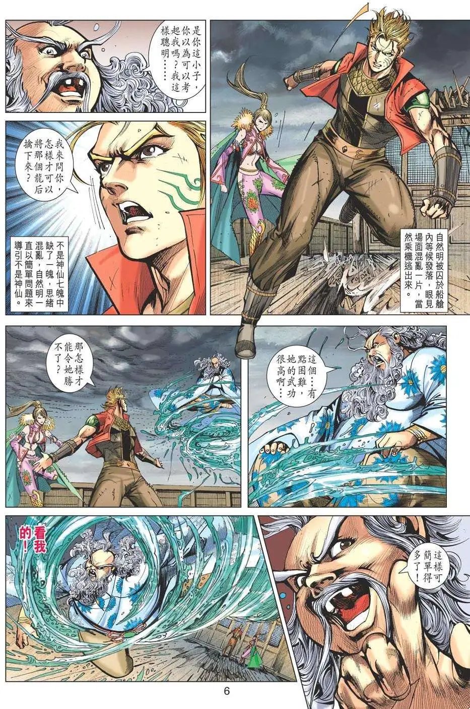 第138卷 魔骨VS仙魔