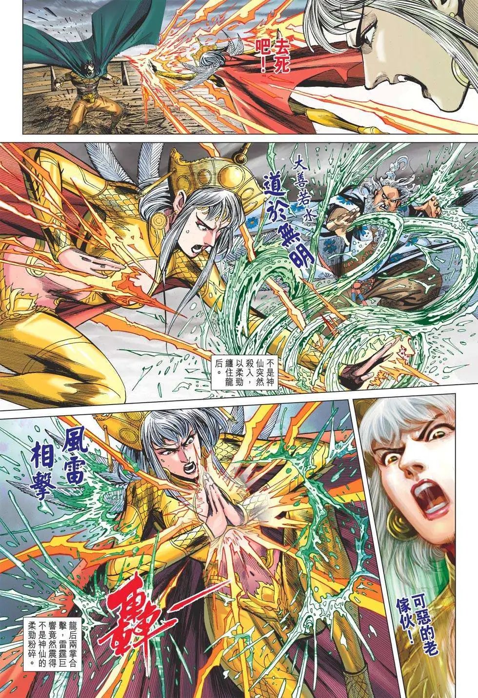 第138卷 魔骨VS仙魔