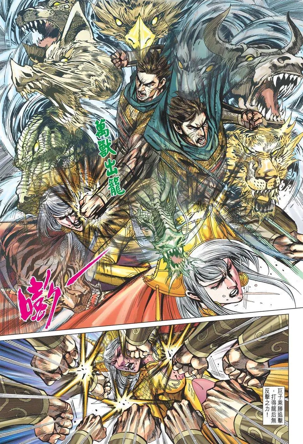 第138卷 魔骨VS仙魔
