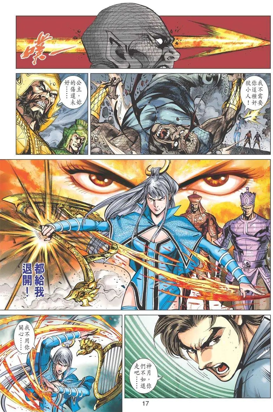 第138卷 魔骨VS仙魔