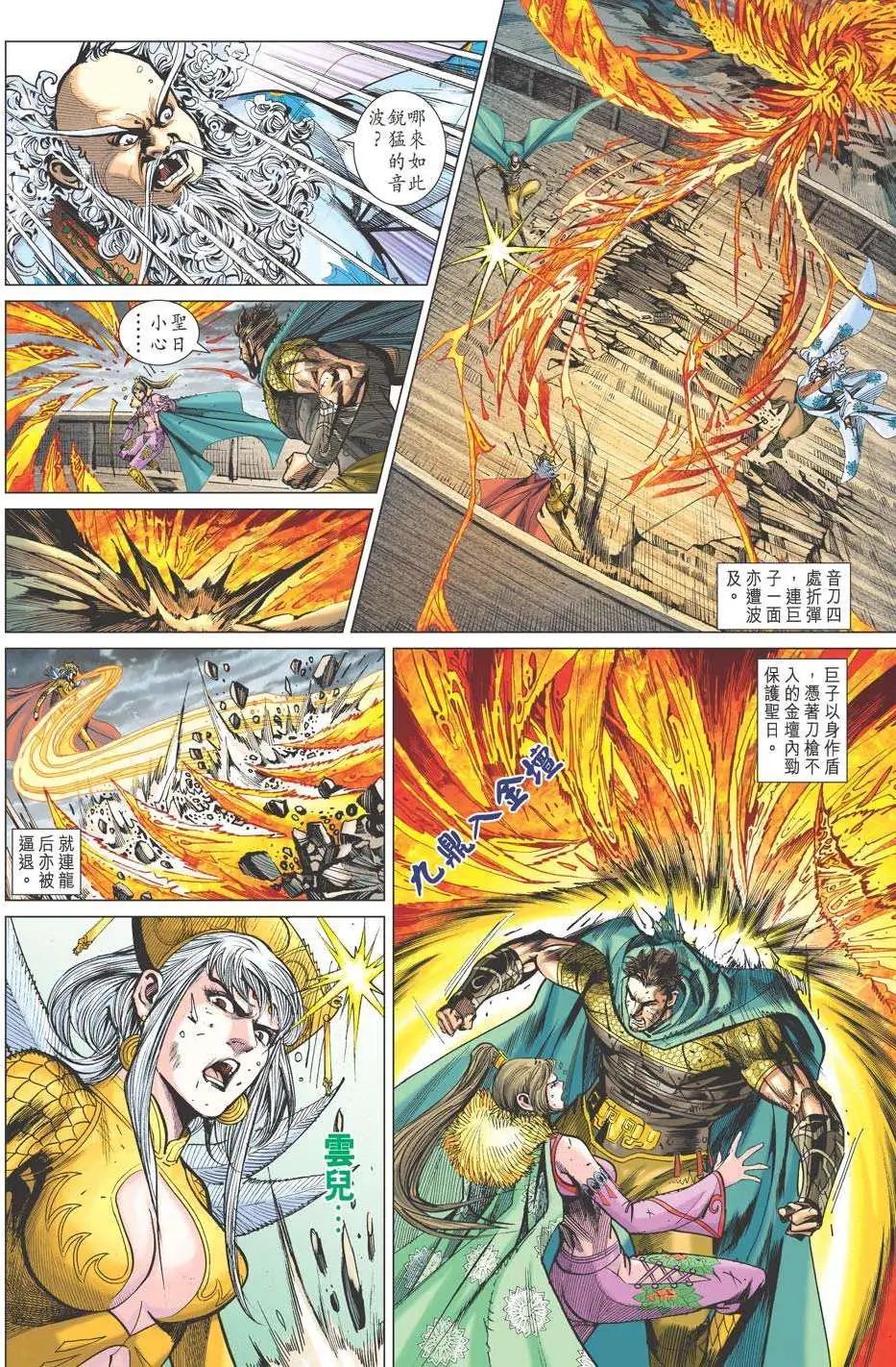 第138卷 魔骨VS仙魔