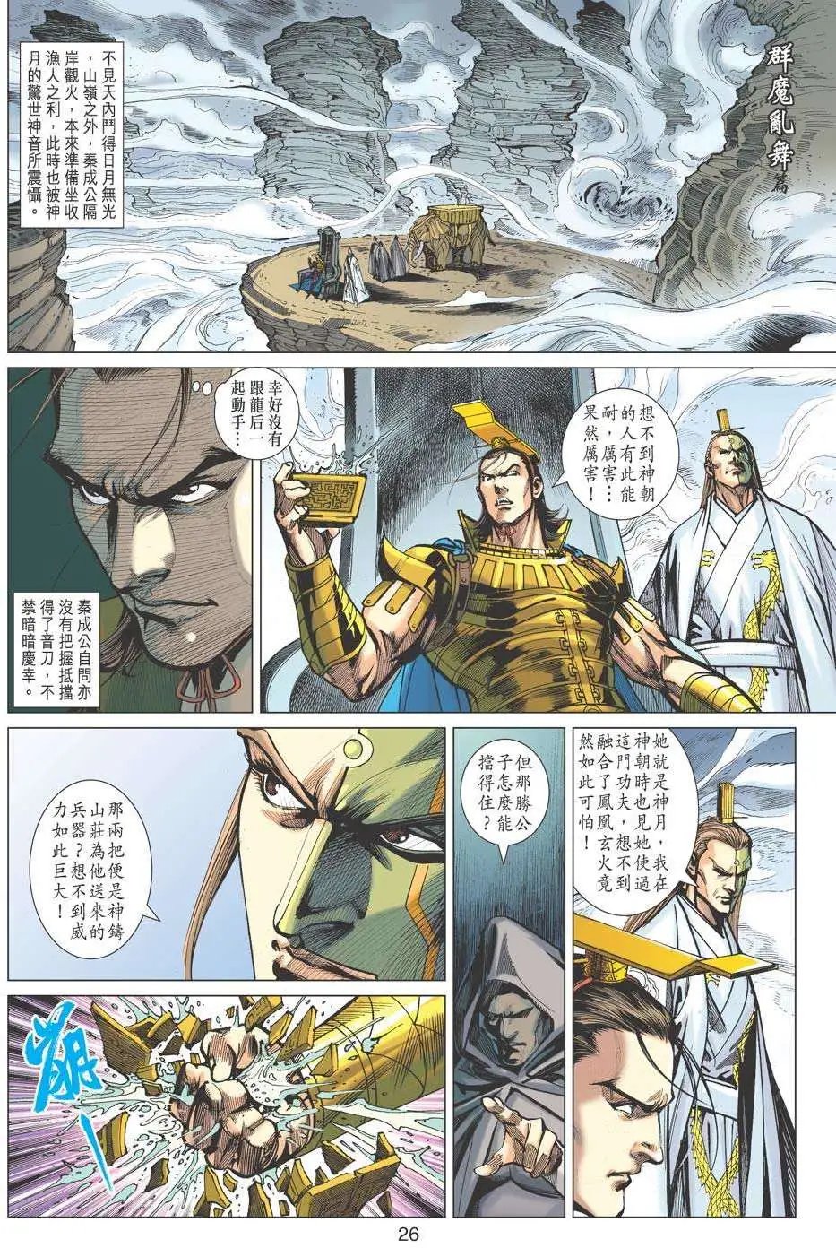 第138卷 魔骨VS仙魔