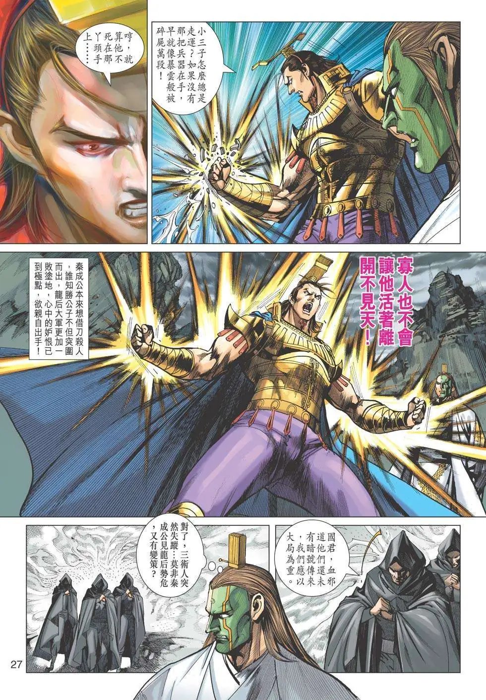 第138卷 魔骨VS仙魔
