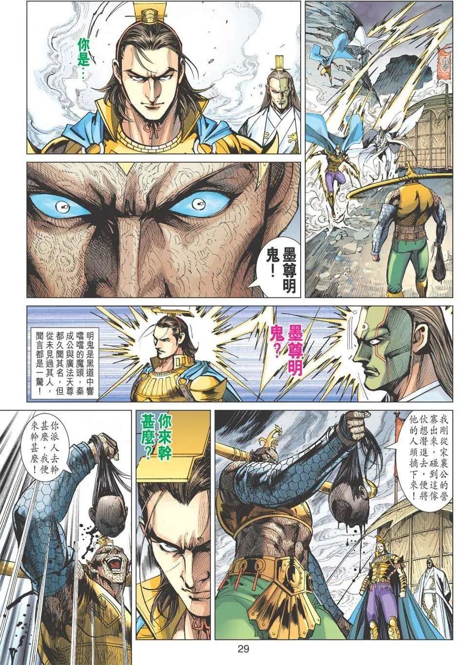 第138卷 魔骨VS仙魔
