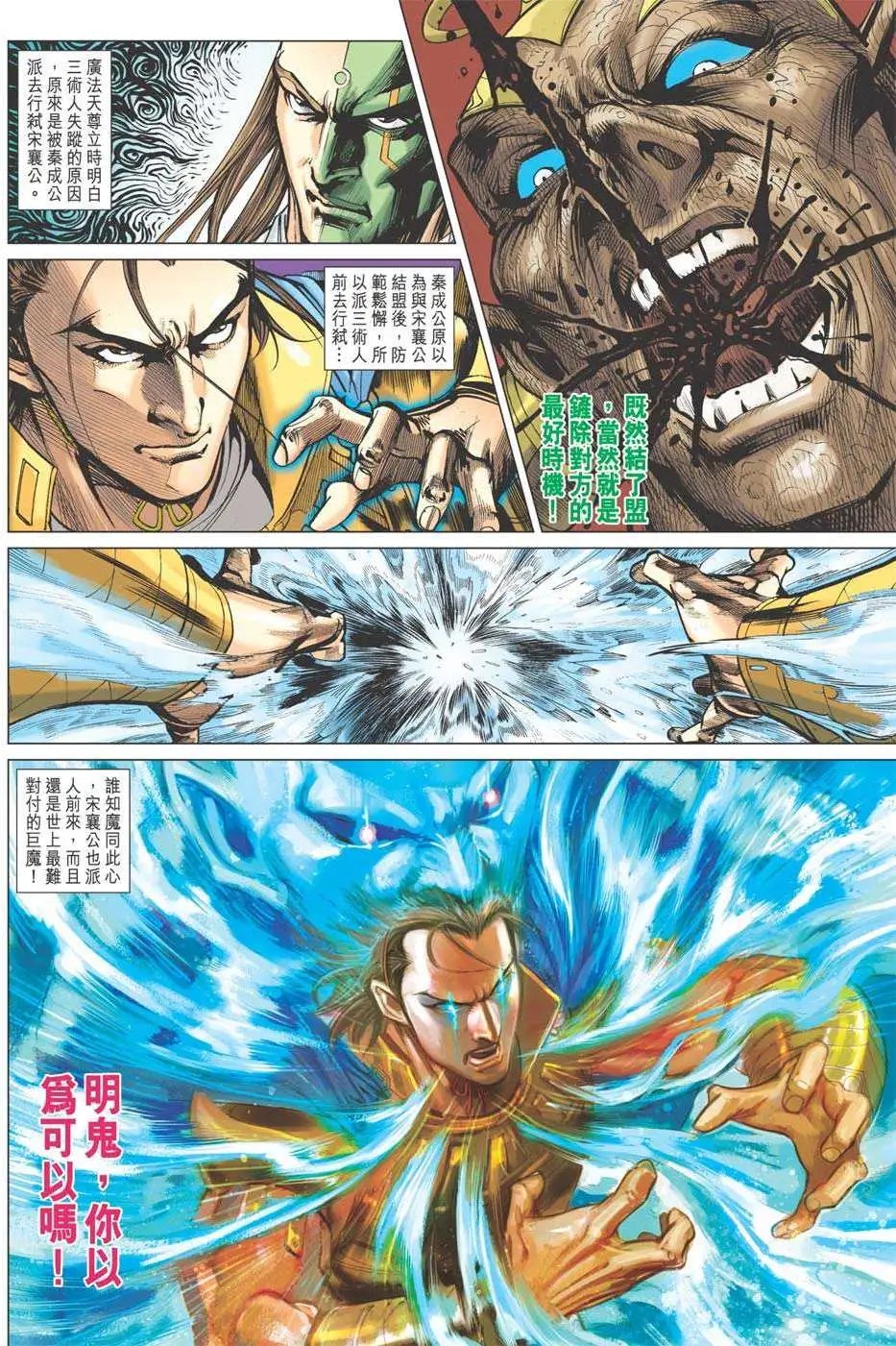 第138卷 魔骨VS仙魔