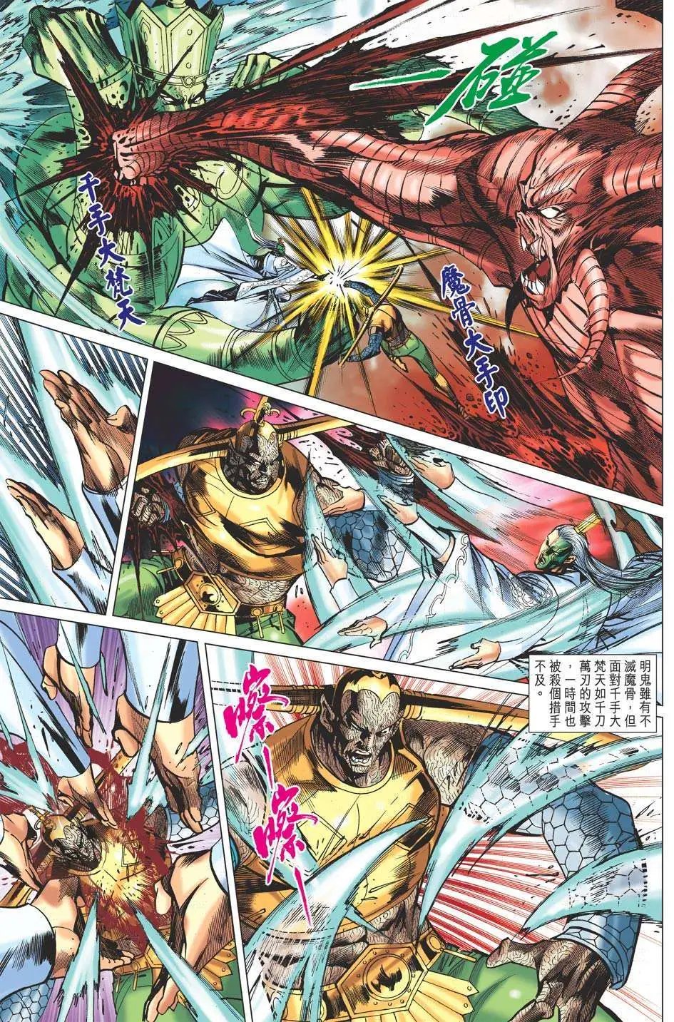 第139卷 仙魔无量身