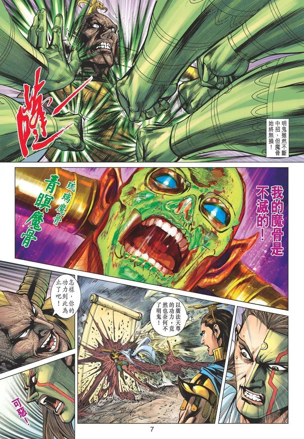 第139卷 仙魔无量身