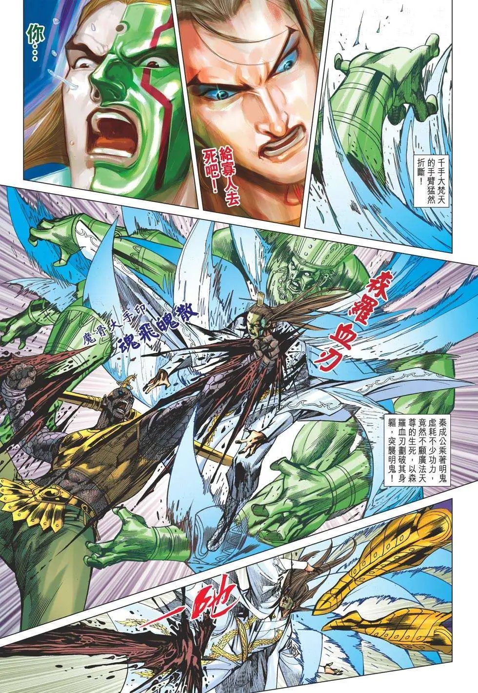 第139卷 仙魔无量身