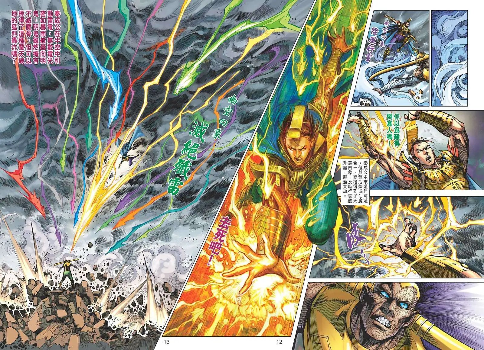 第139卷 仙魔无量身