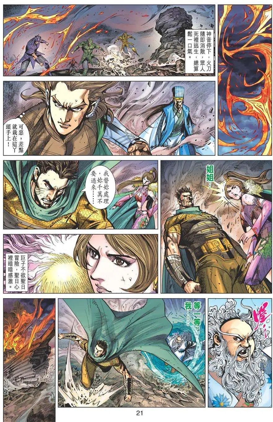 第139卷 仙魔无量身