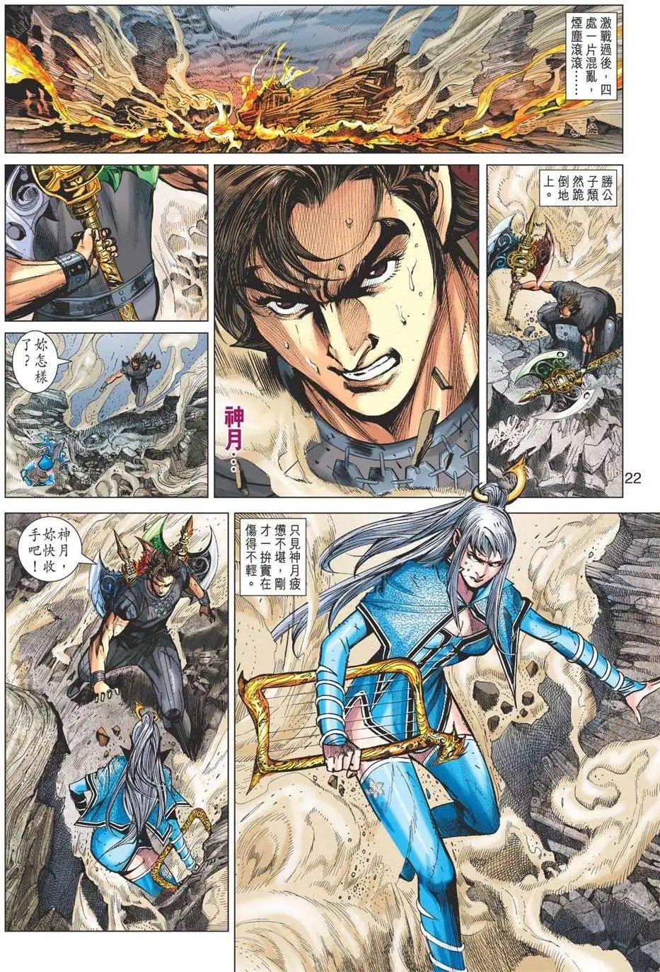 第139卷 仙魔无量身