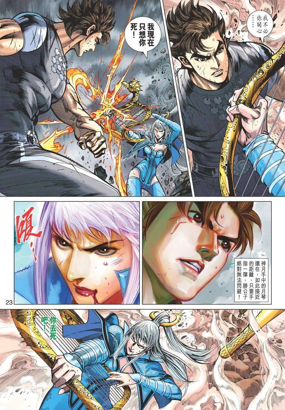 第139卷 仙魔无量身