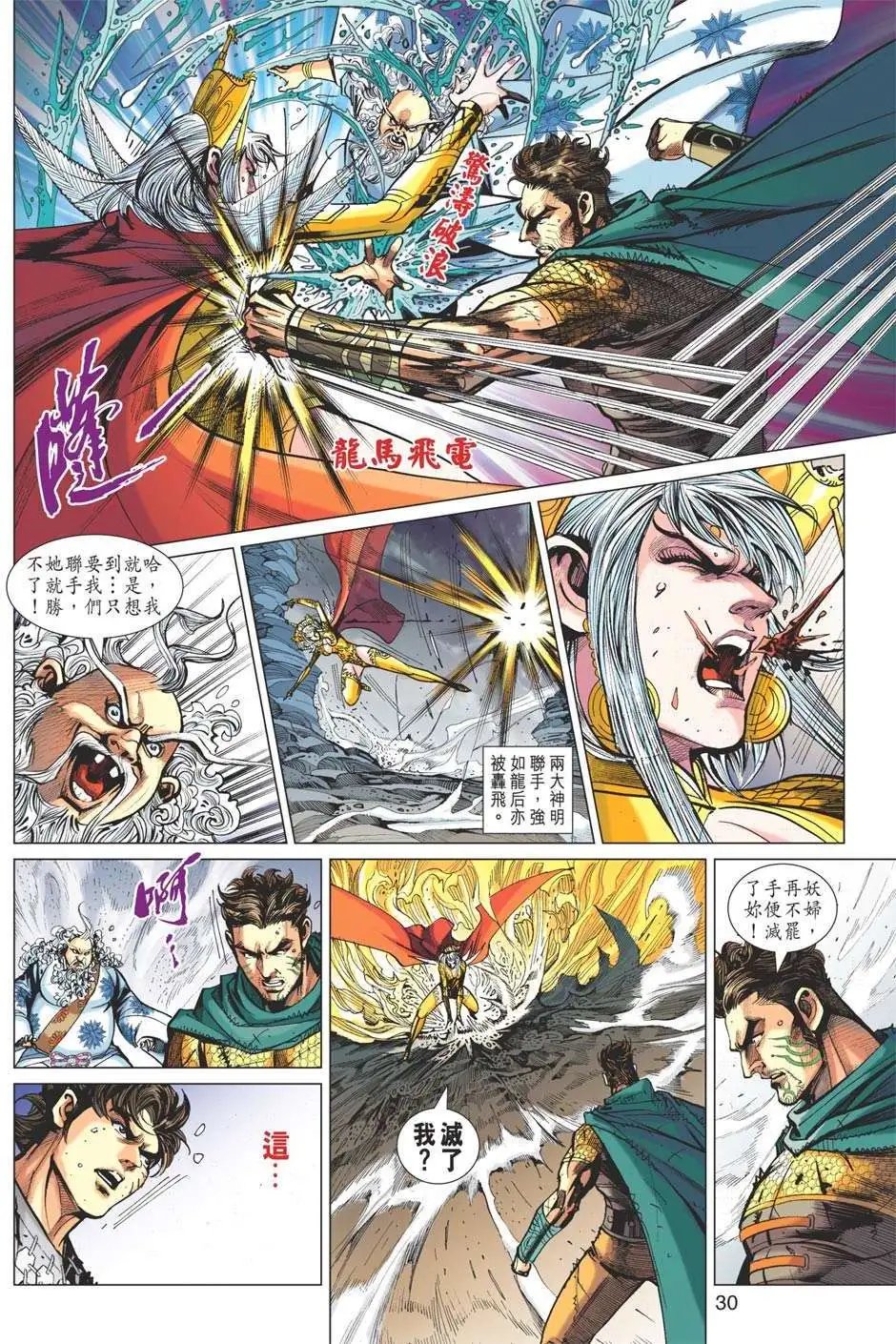 第139卷 仙魔无量身