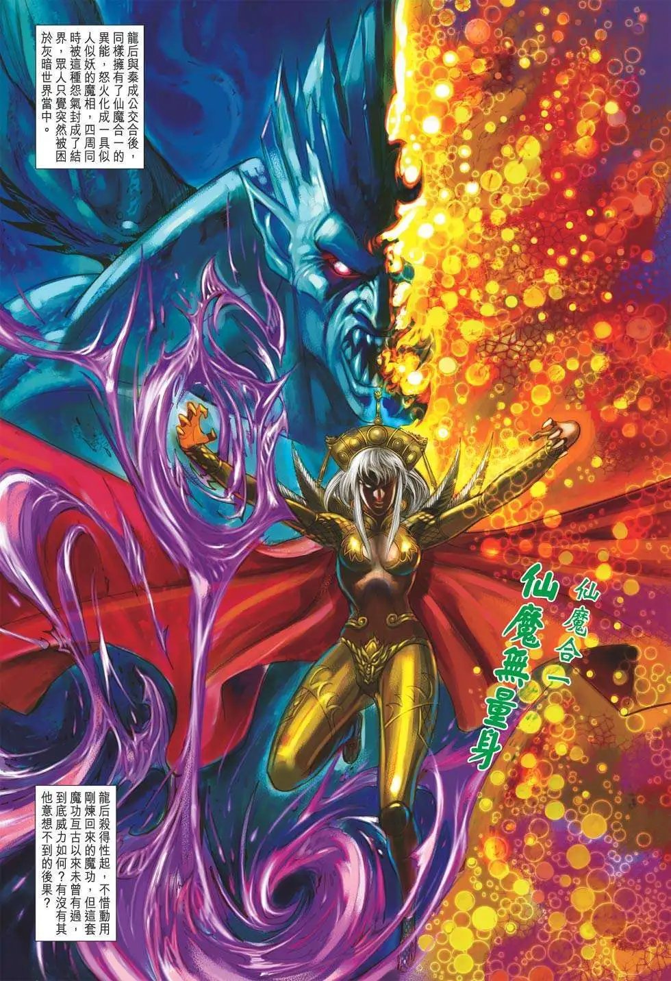 第139卷 仙魔无量身