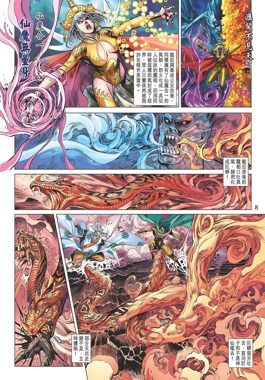 第140卷 巨子的灵气