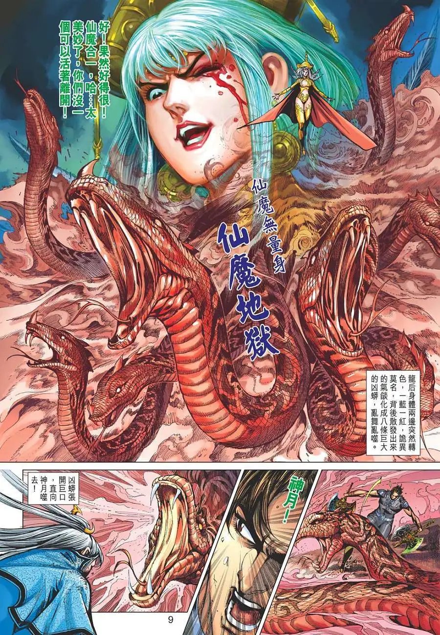第140卷 巨子的灵气