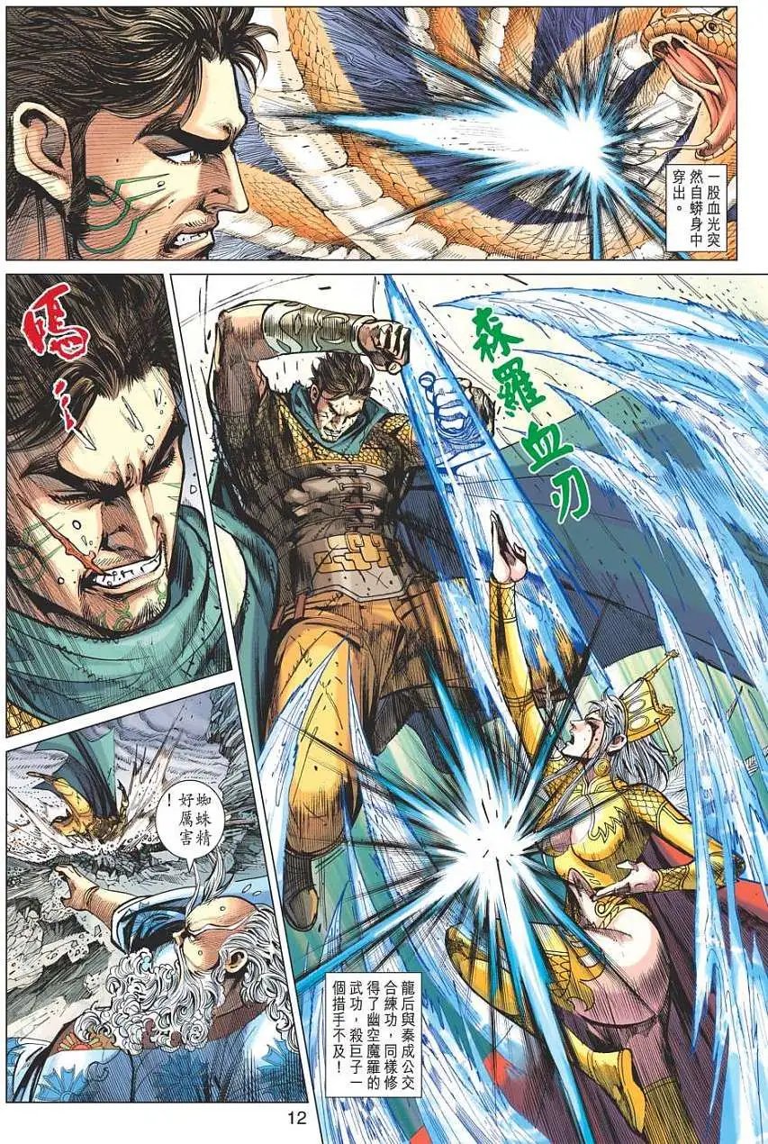 第140卷 巨子的灵气
