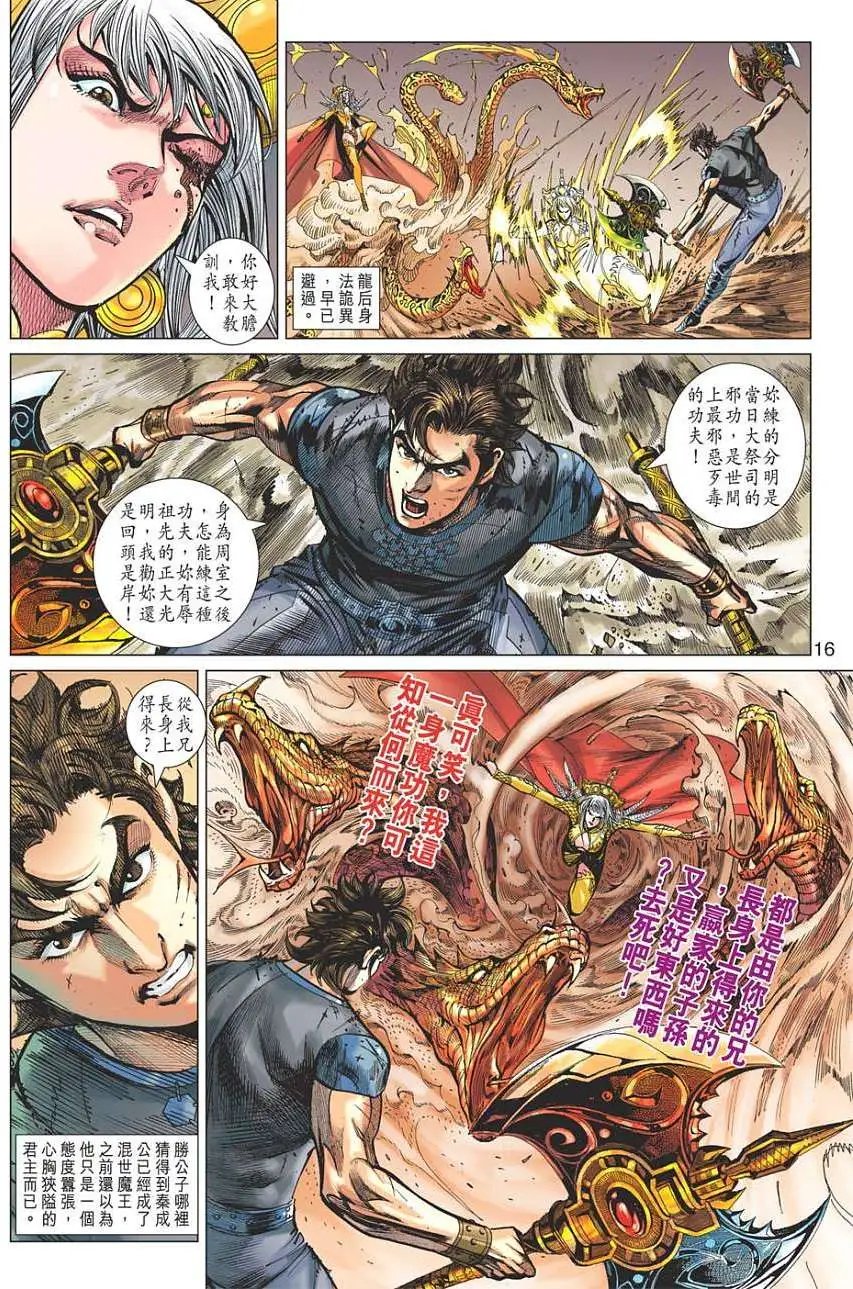 第140卷 巨子的灵气