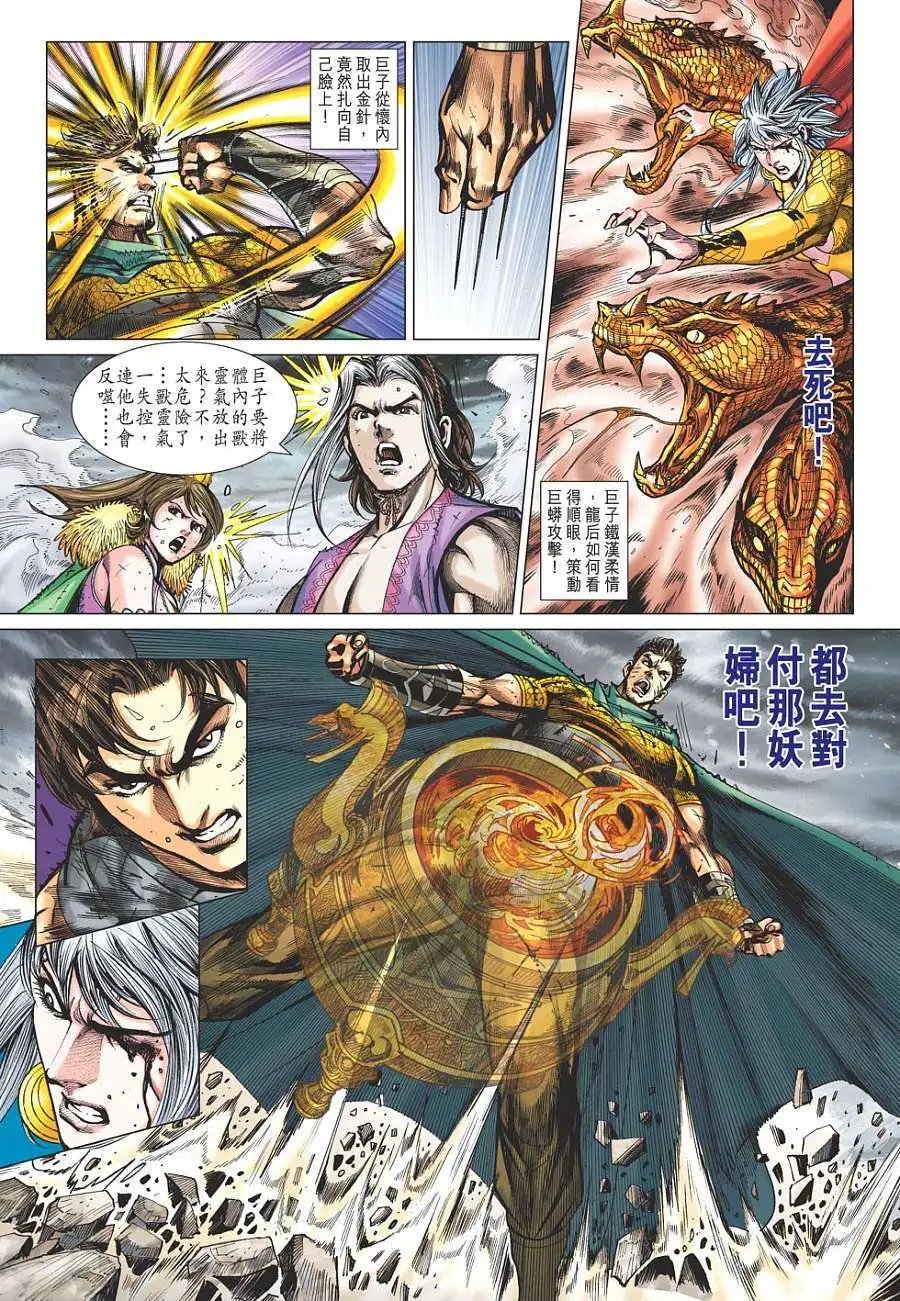 第140卷 巨子的灵气