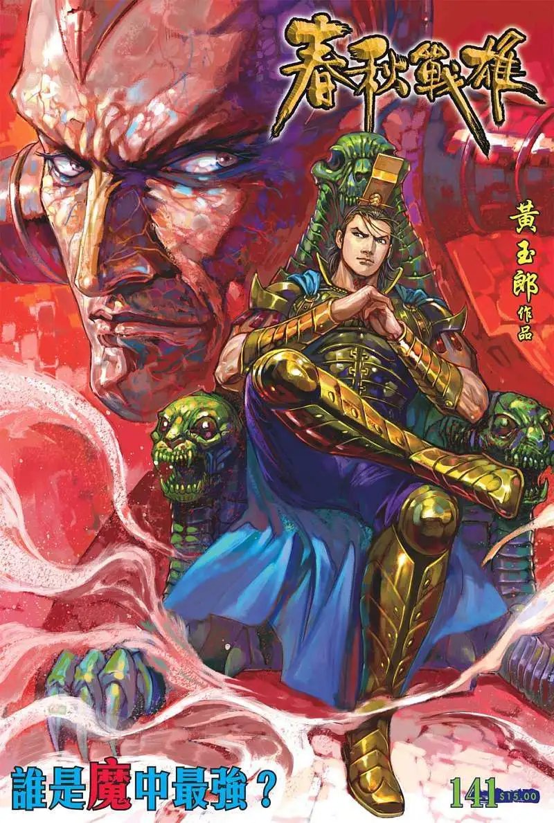 第141卷 谁是魔中最强