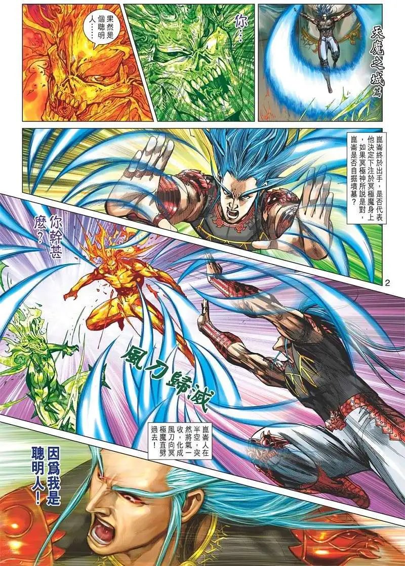 第141卷 谁是魔中最强