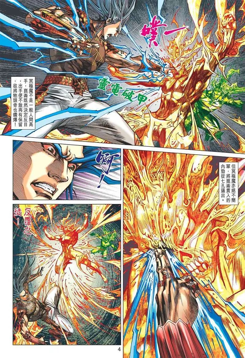 第141卷 谁是魔中最强