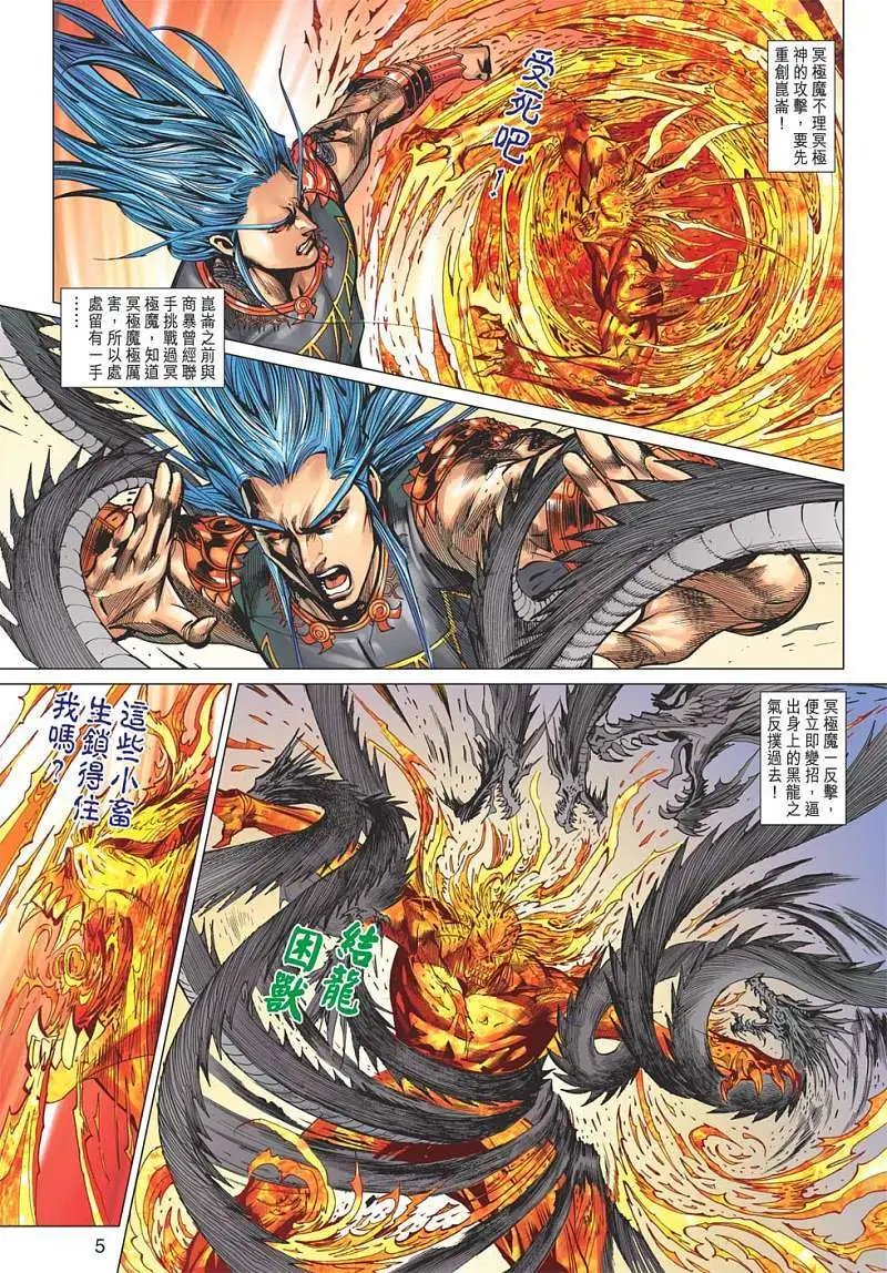 第141卷 谁是魔中最强