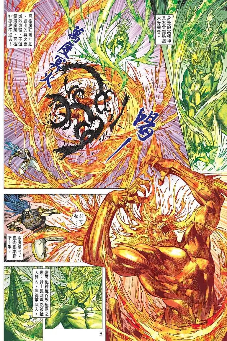 第141卷 谁是魔中最强