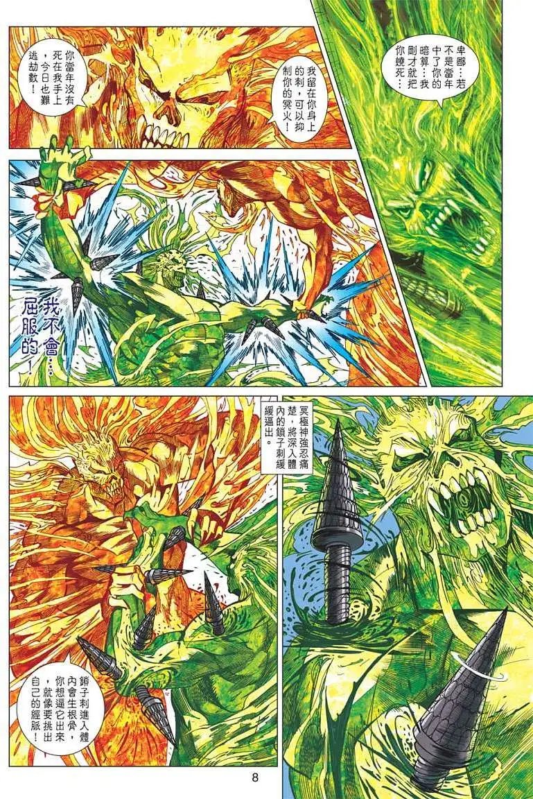第141卷 谁是魔中最强