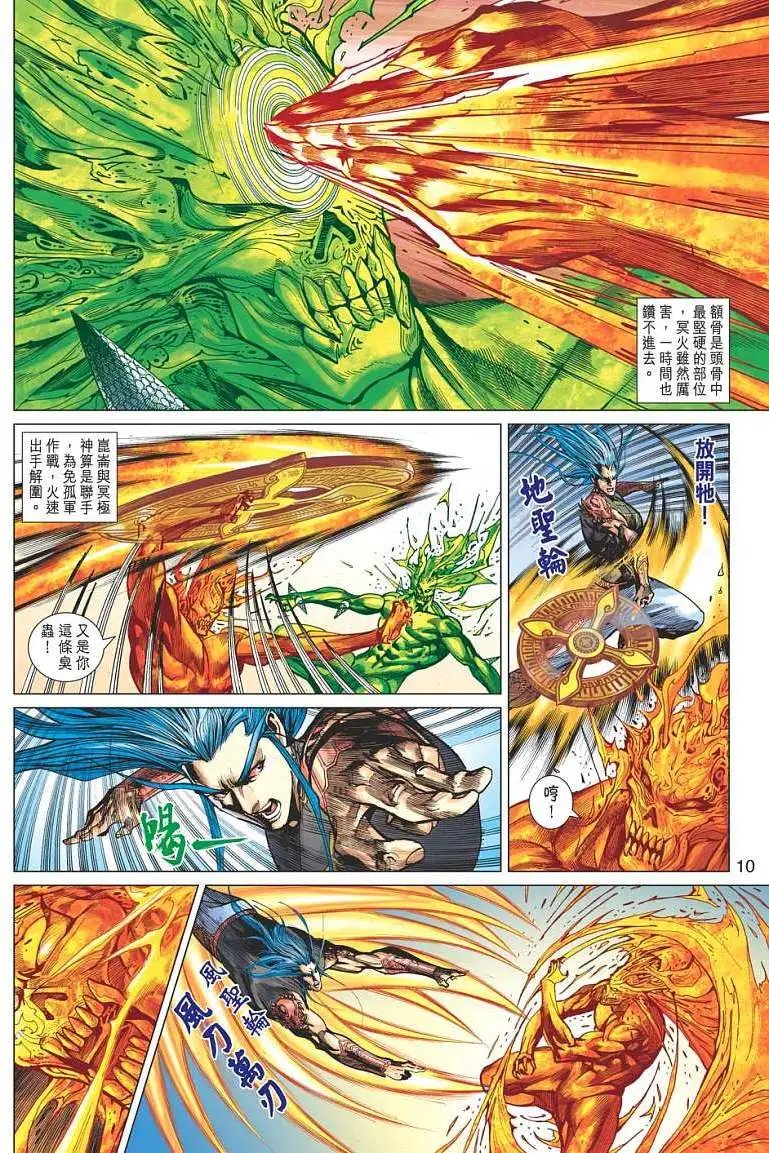 第141卷 谁是魔中最强