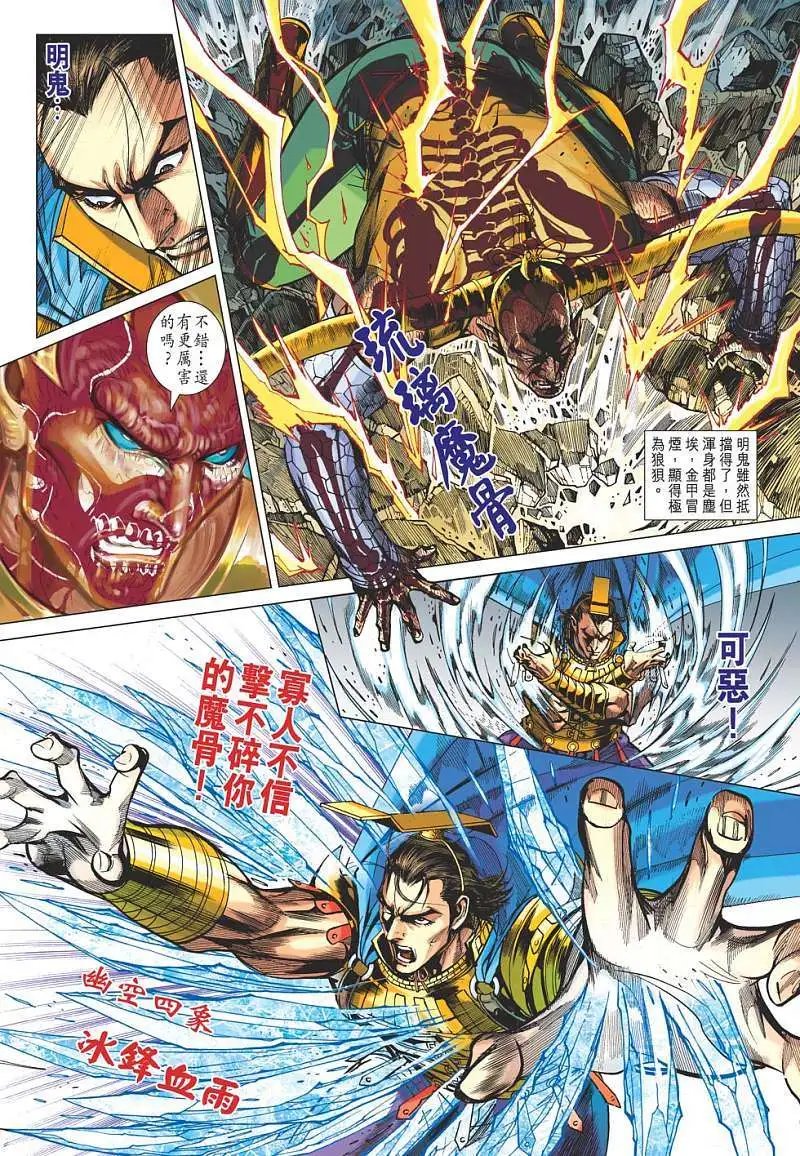 第141卷 谁是魔中最强