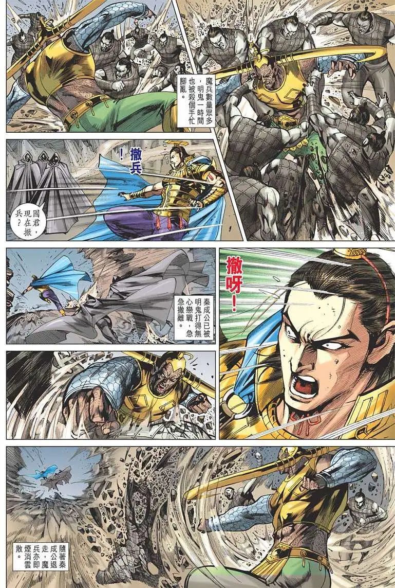 第141卷 谁是魔中最强