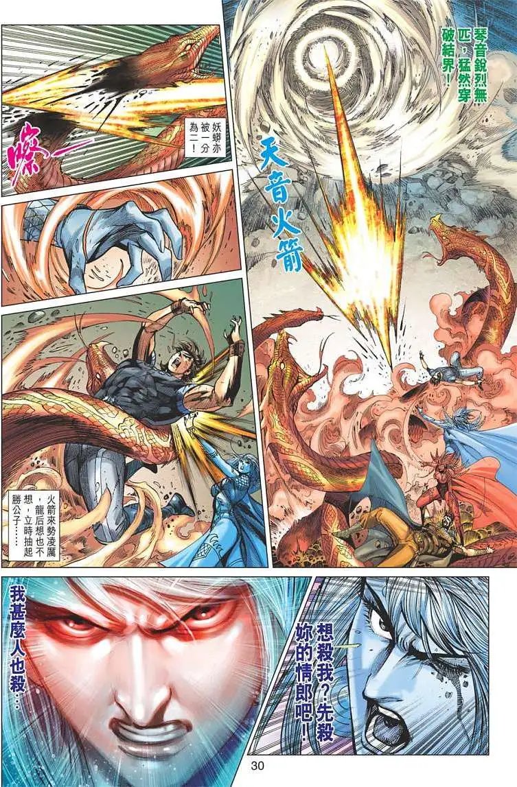 第141卷 谁是魔中最强