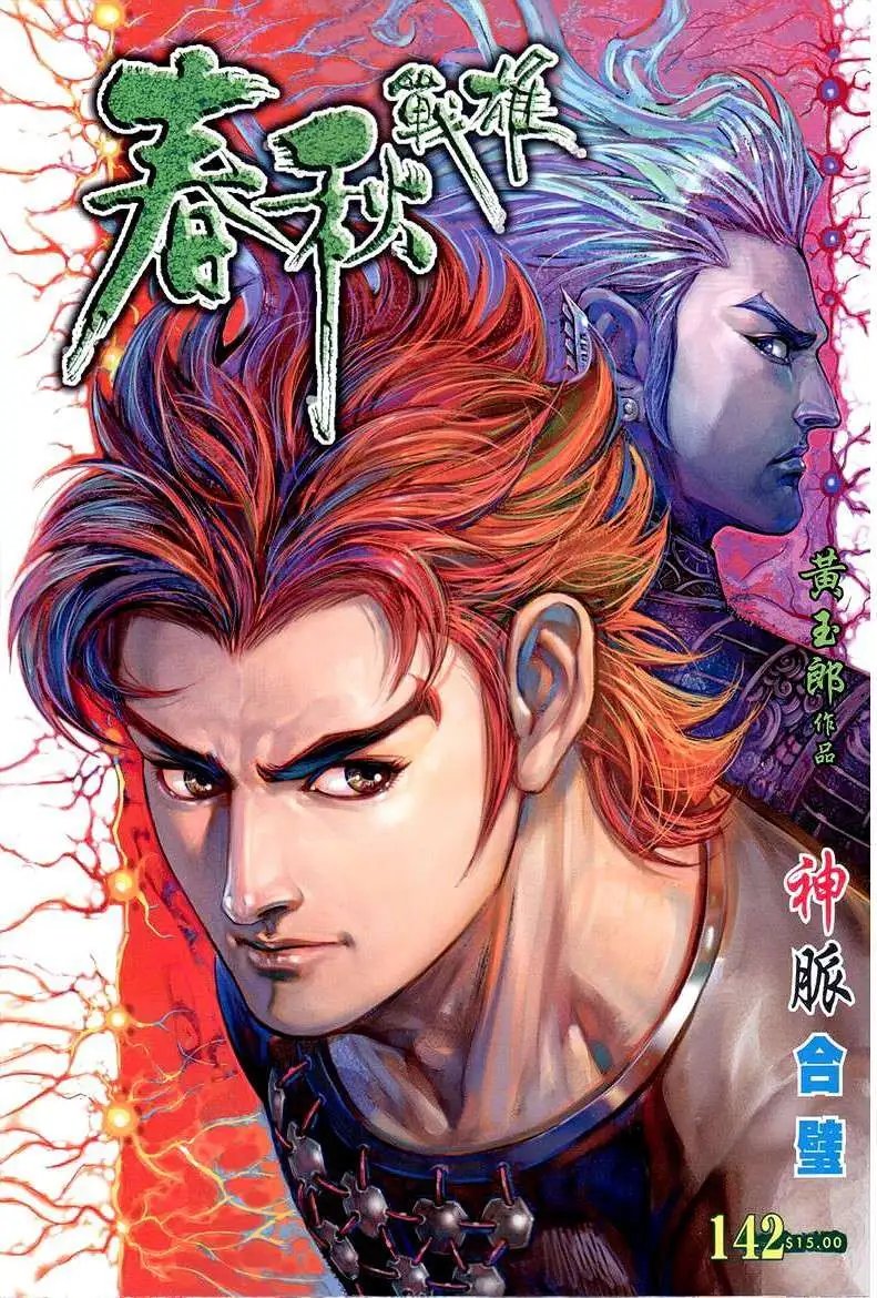 第142卷 神脉合壁