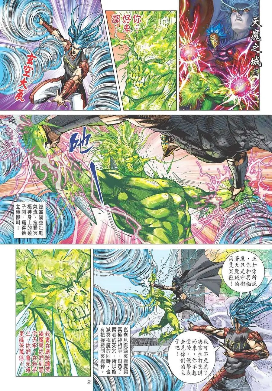 第143卷 怒暴仙魔身