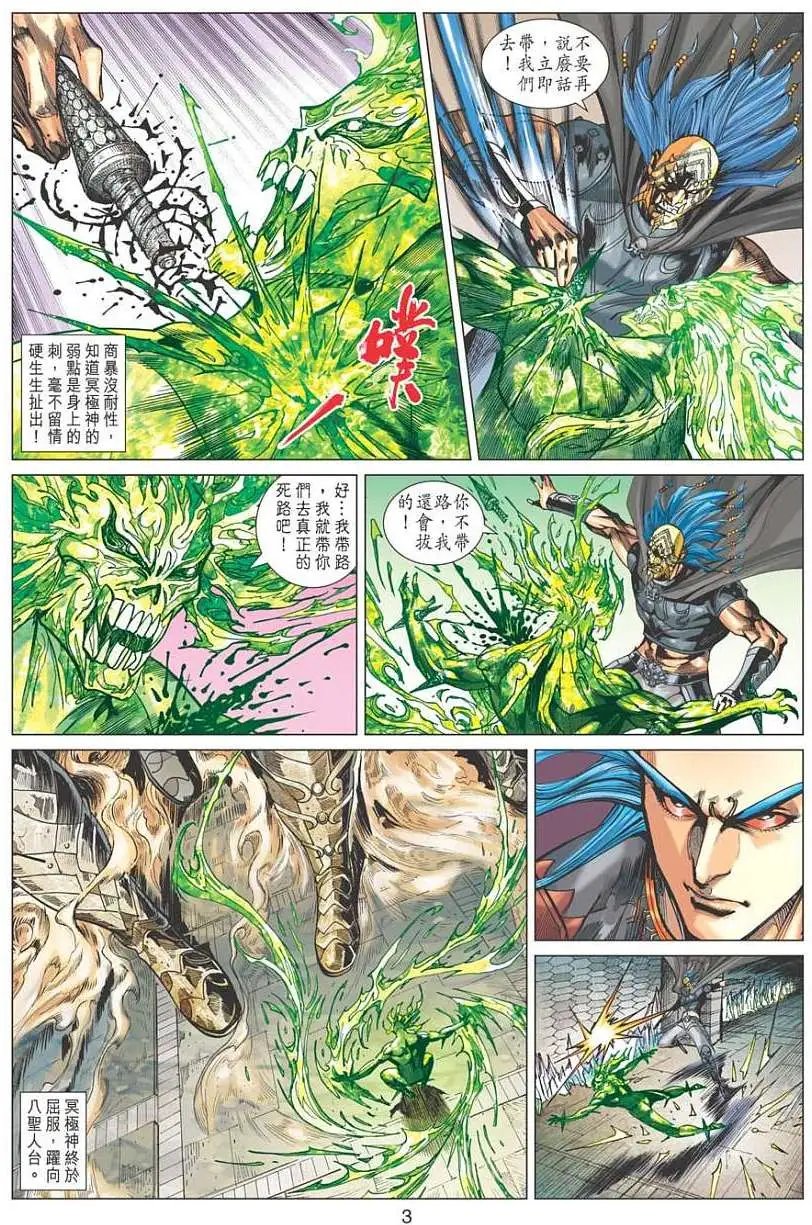 第143卷 怒暴仙魔身