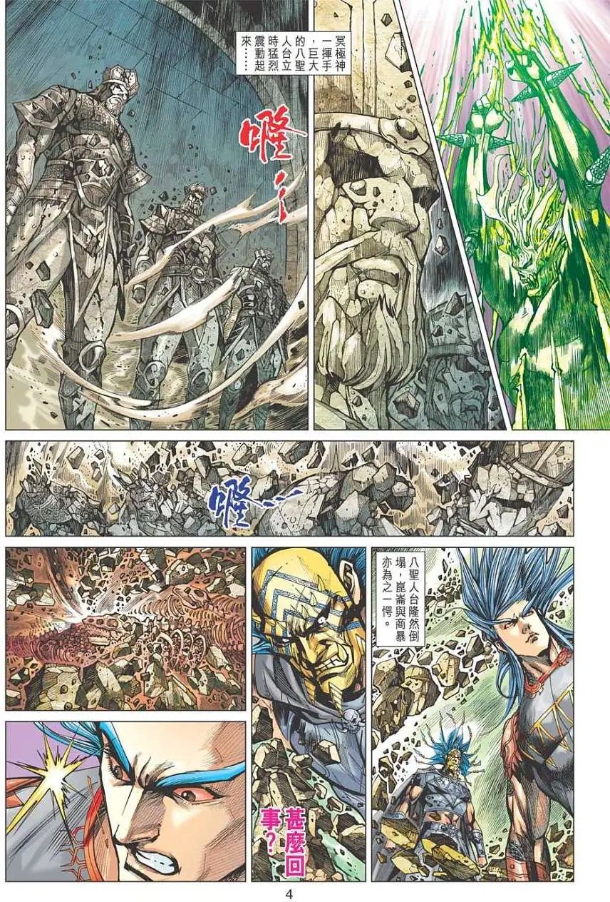 第143卷 怒暴仙魔身
