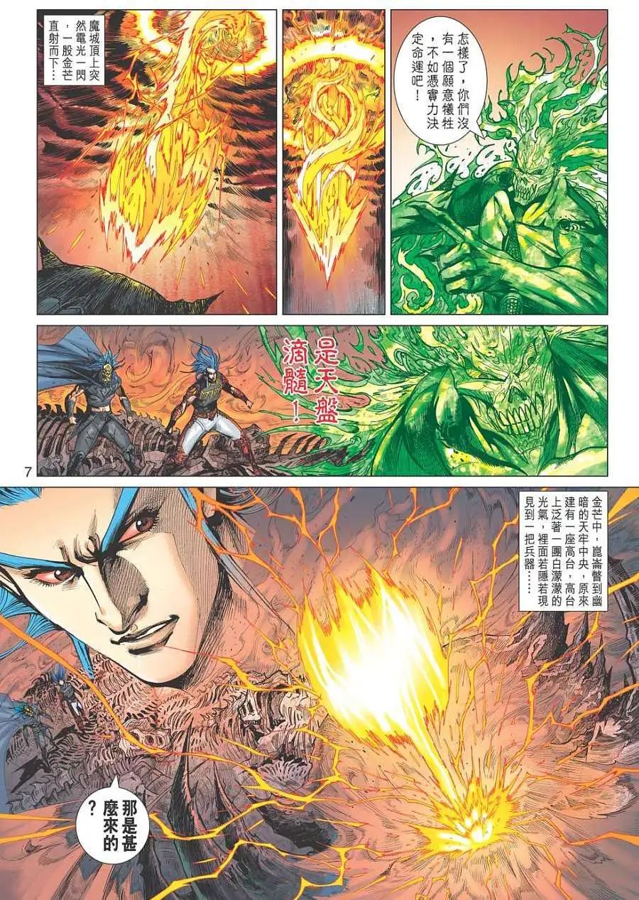 第143卷 怒暴仙魔身