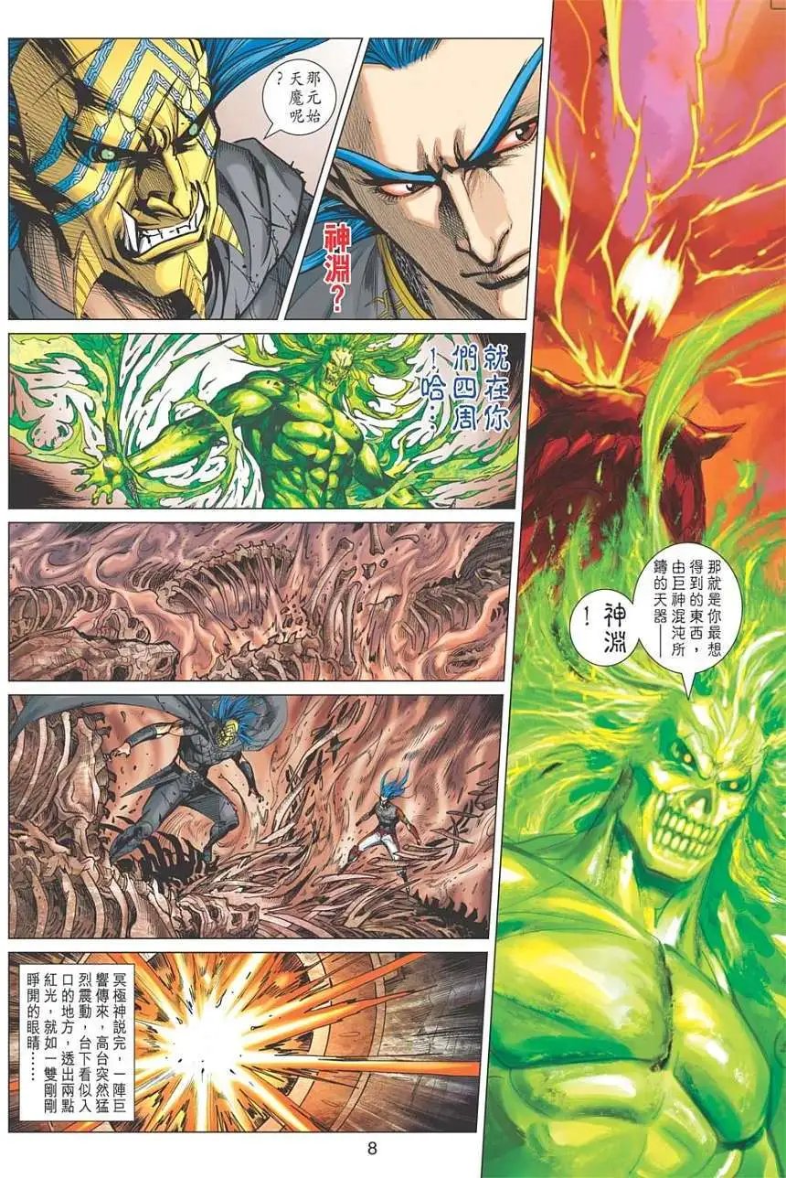 第143卷 怒暴仙魔身