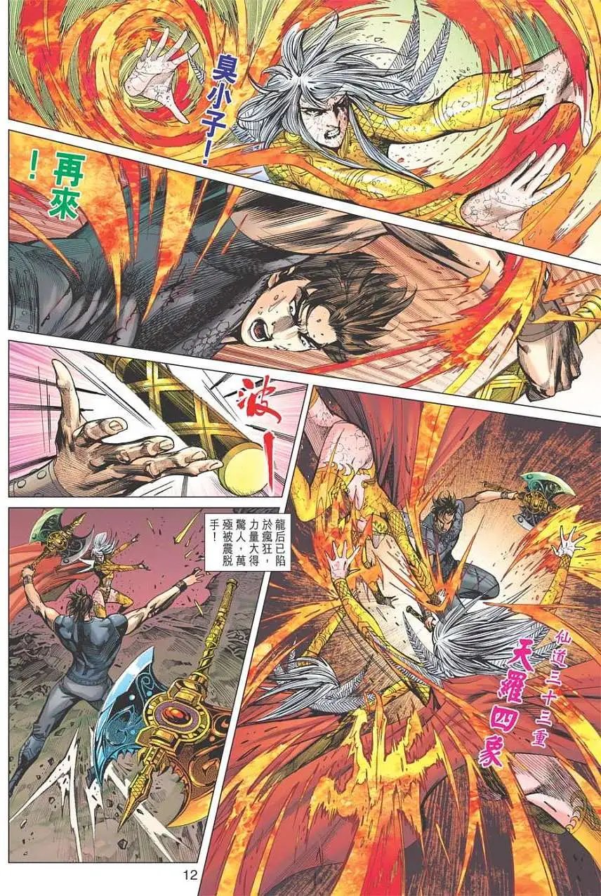 第143卷 怒暴仙魔身