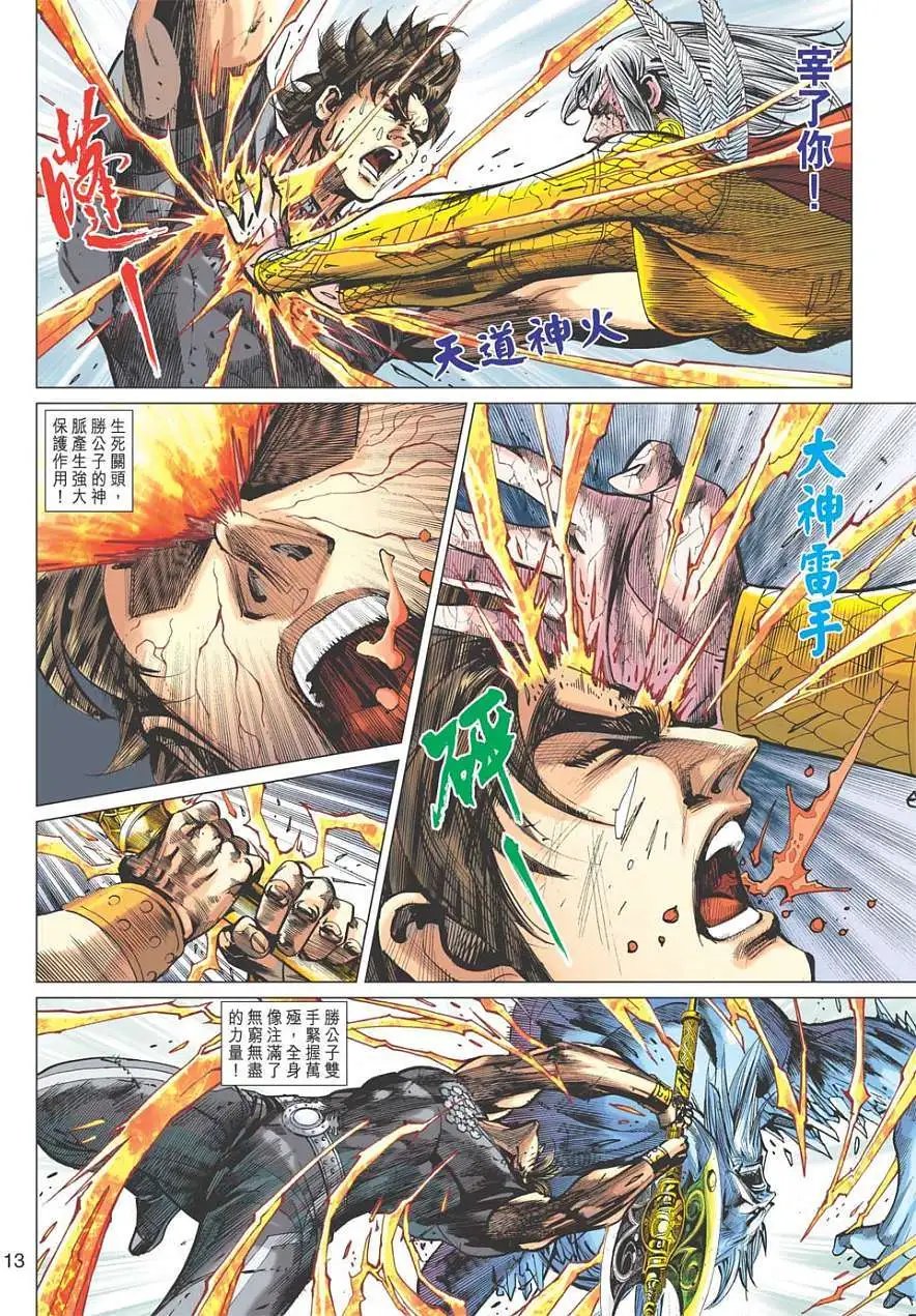 第143卷 怒暴仙魔身