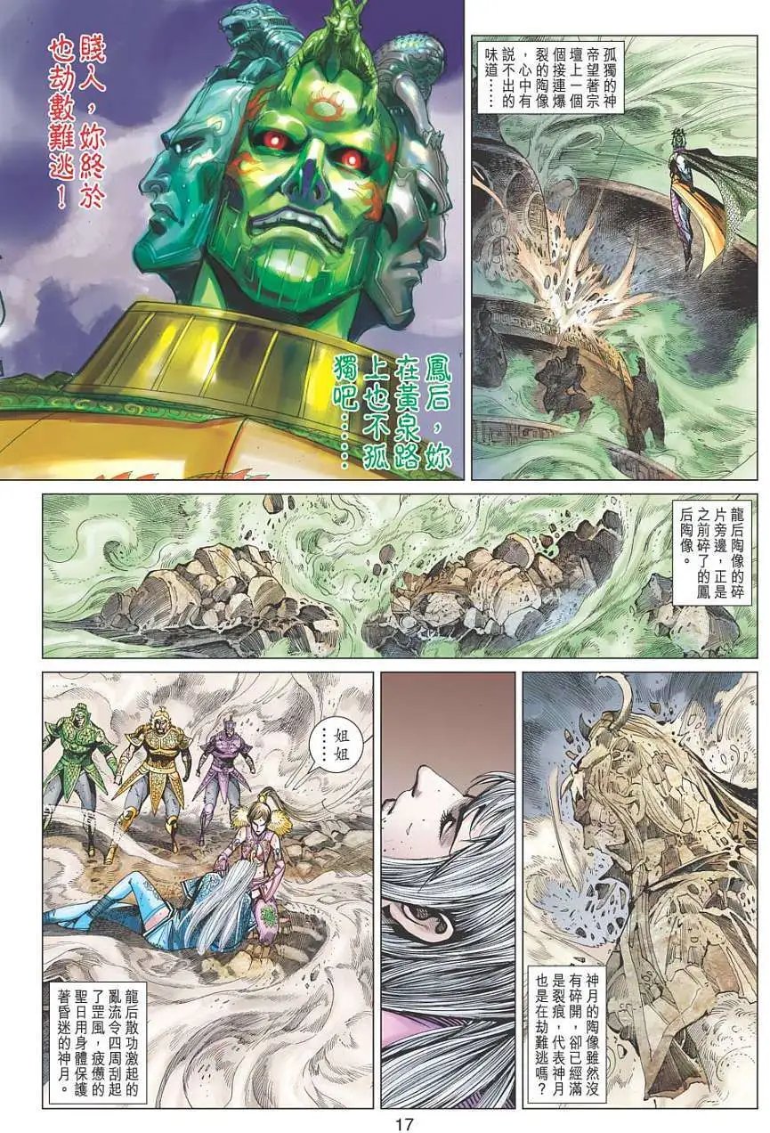 第143卷 怒暴仙魔身
