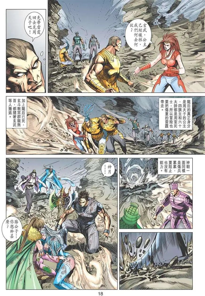 第143卷 怒暴仙魔身