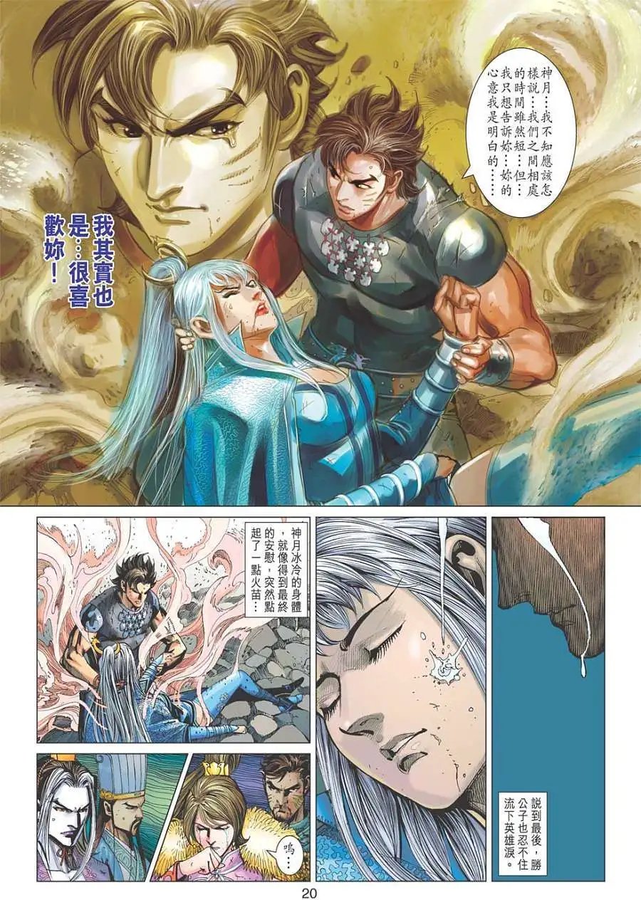 第143卷 怒暴仙魔身