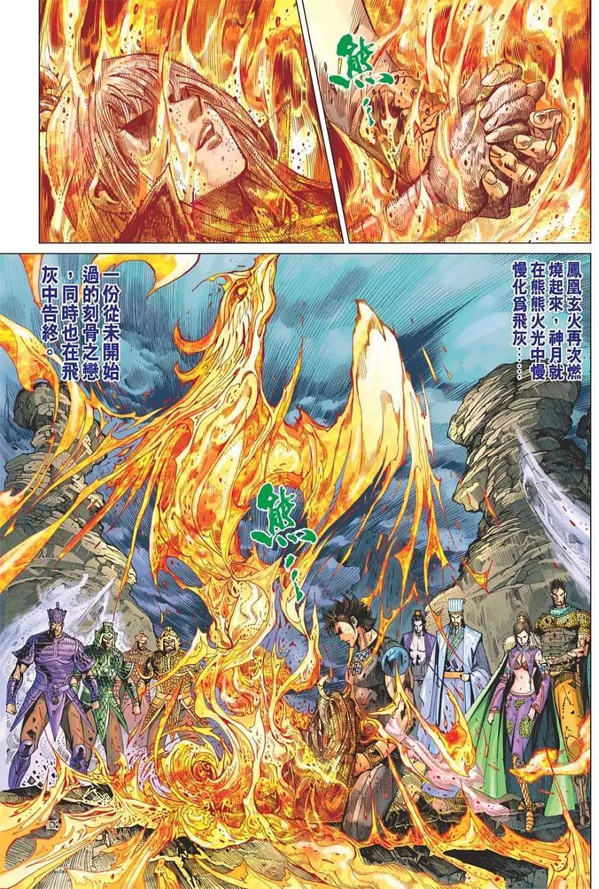 第143卷 怒暴仙魔身
