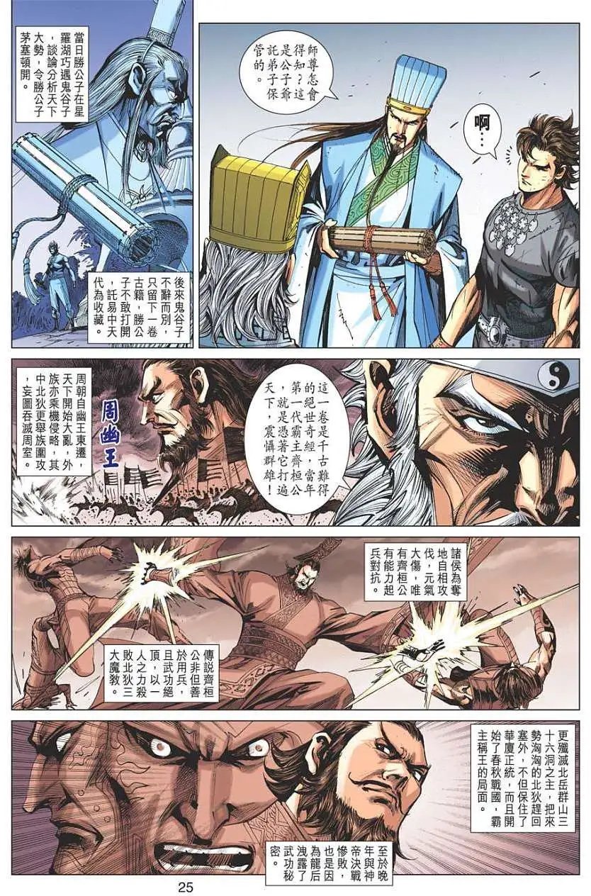 第143卷 怒暴仙魔身